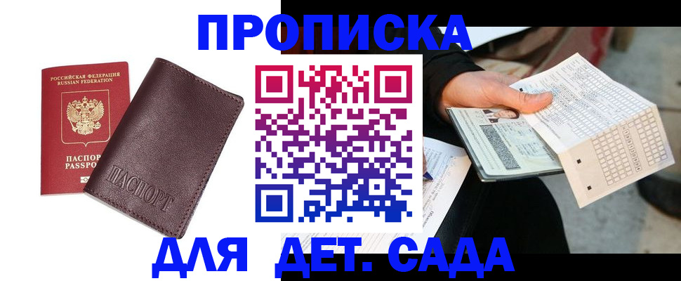 временная регистрация в Нюрбе